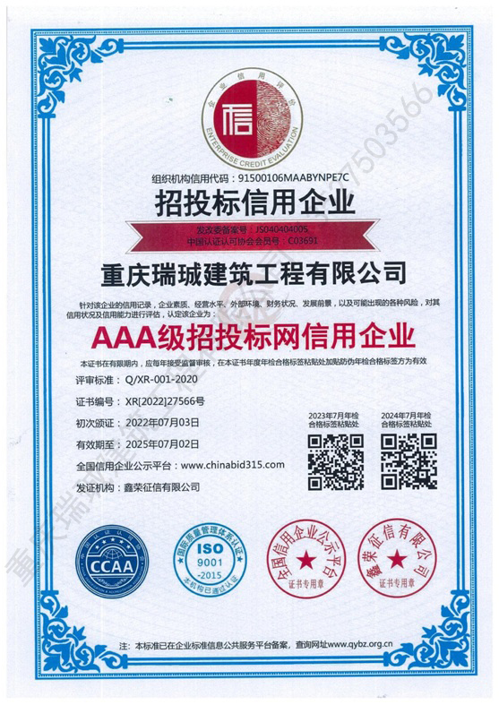 AAA级招投标网信用企业  