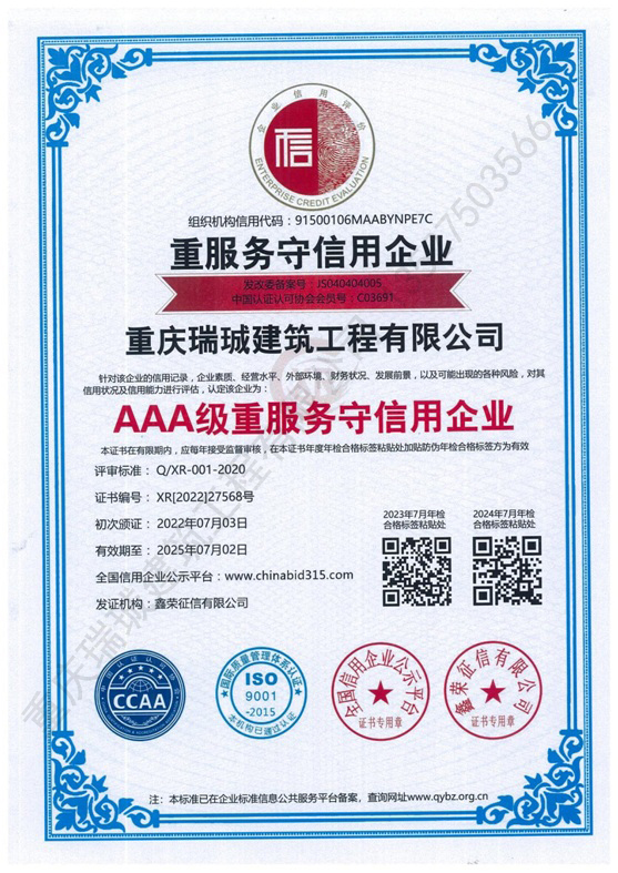 AAA级重服务守信用企业  